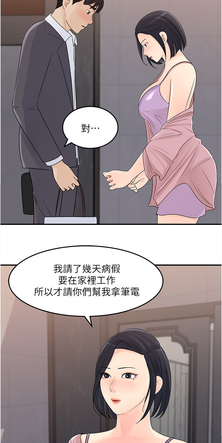《收藏清单》第50章跟平常不一样 第21页