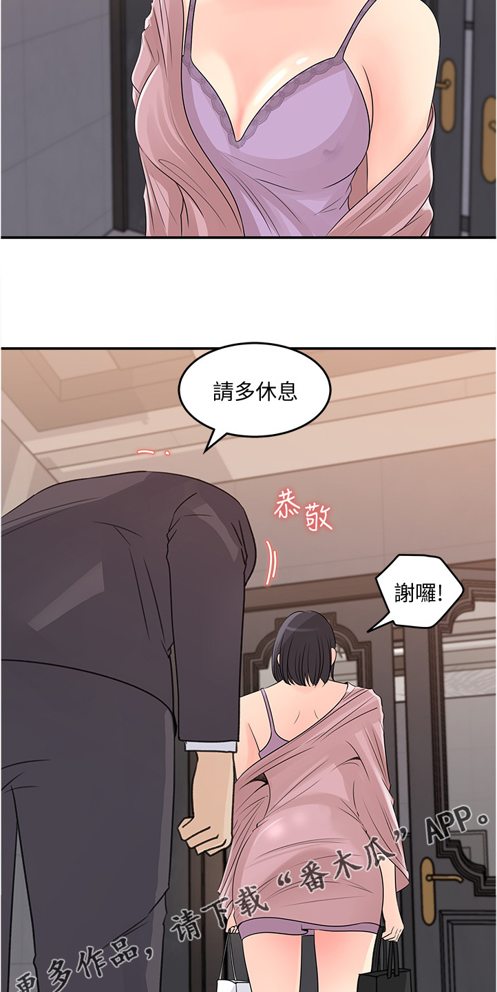 《收藏清单》第50章跟平常不一样 第22页