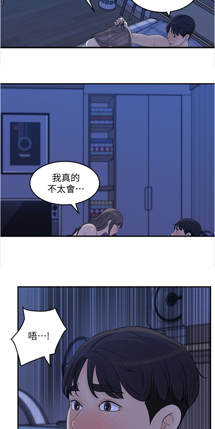《收藏清单》第50章跟平常不一样 第2页