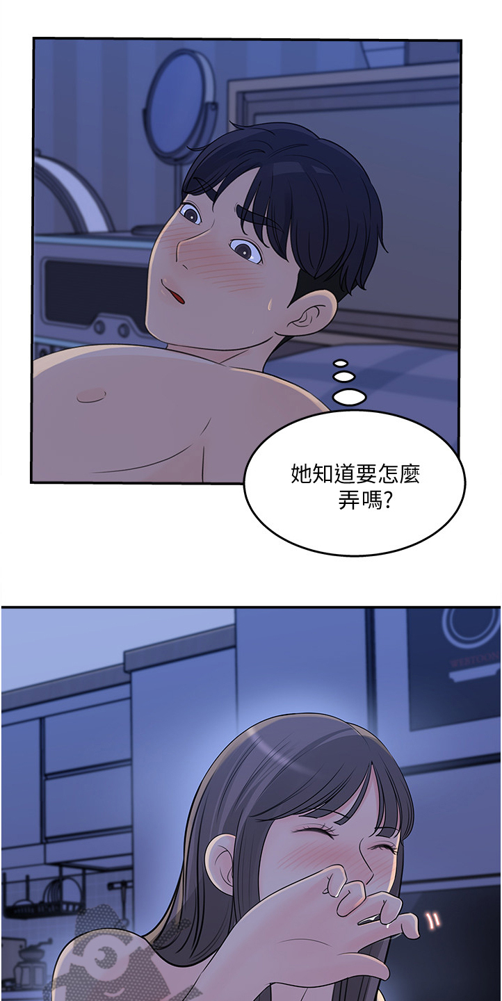 《收藏清单》第50章跟平常不一样 第4页