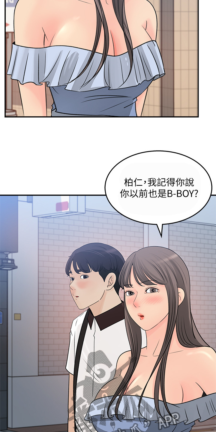 《收藏清单》第47章她今天真美 第11页