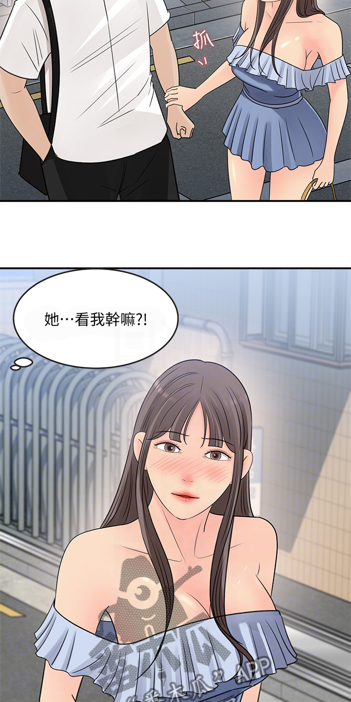 《收藏清单》第47章她今天真美 第14页