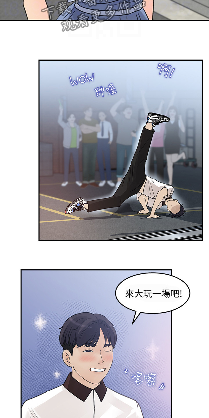 《收藏清单》第47章她今天真美 第15页