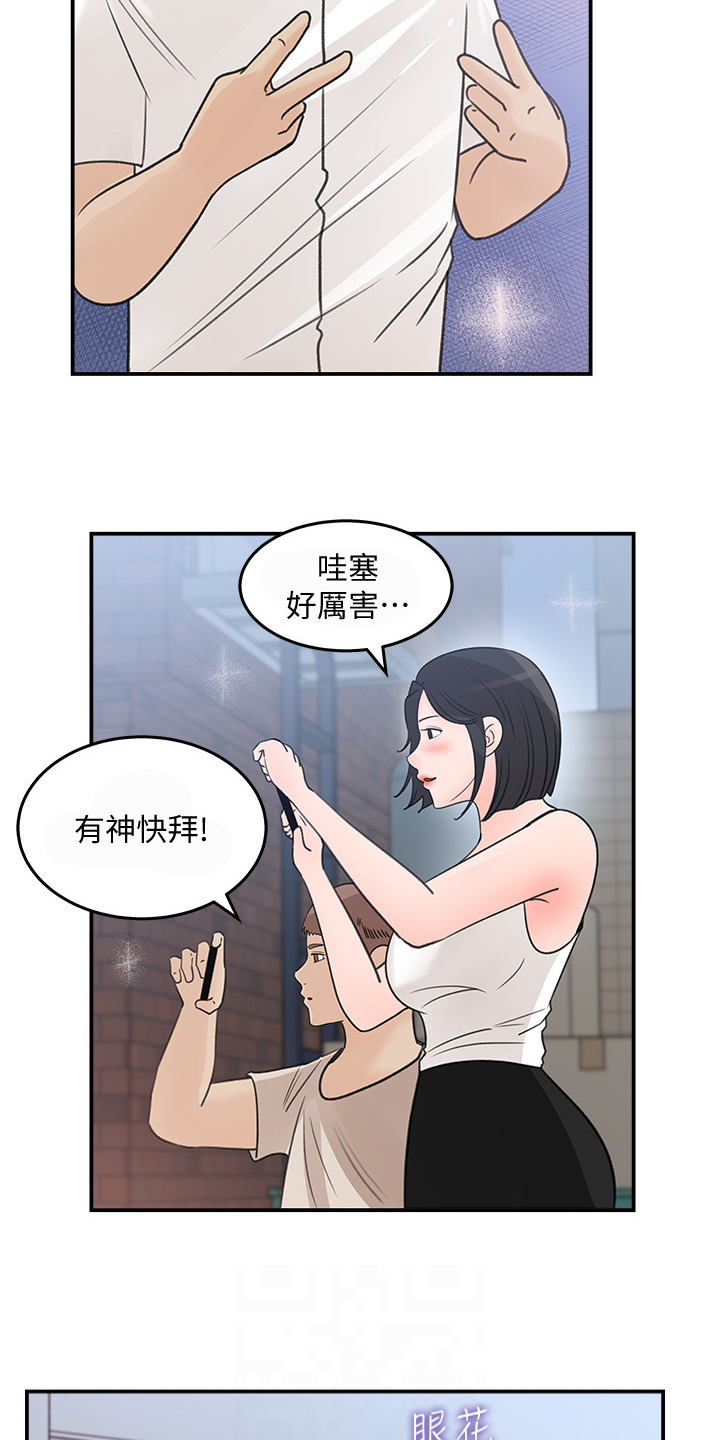 《收藏清单》第47章她今天真美 第16页