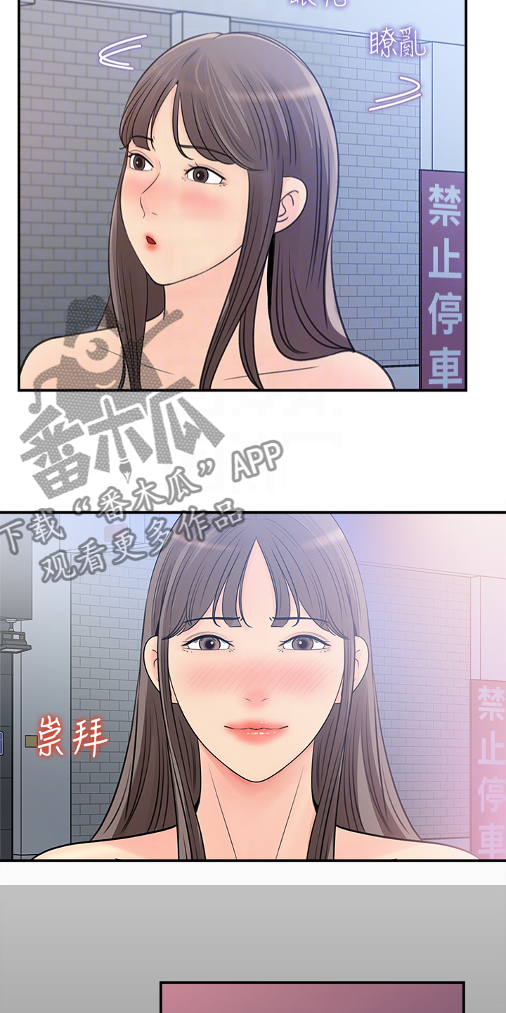 《收藏清单》第47章她今天真美 第17页
