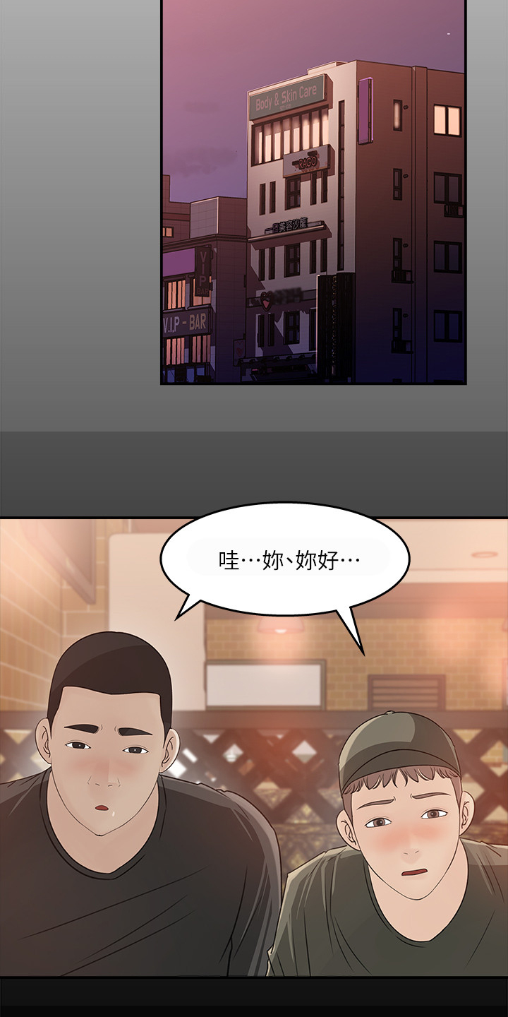 《收藏清单》第47章她今天真美 第18页
