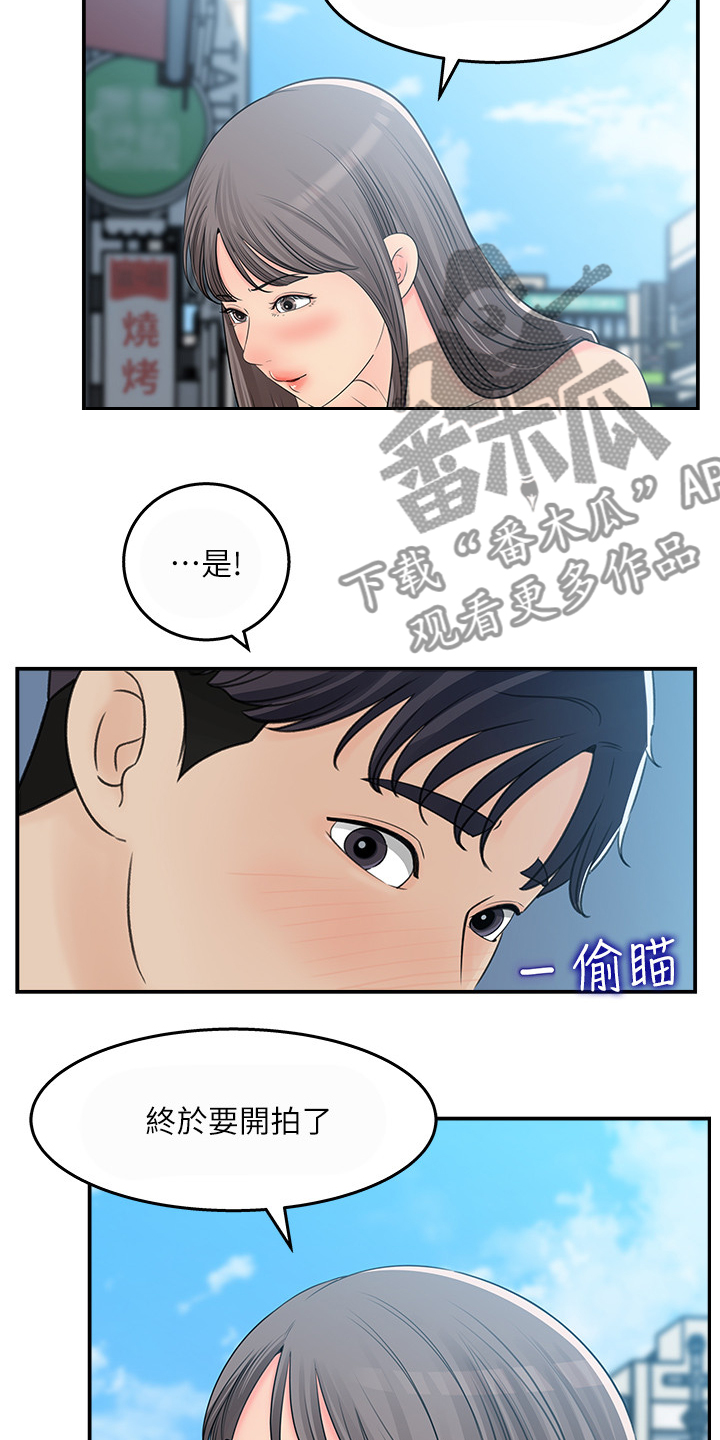 《收藏清单》第47章她今天真美 第2页