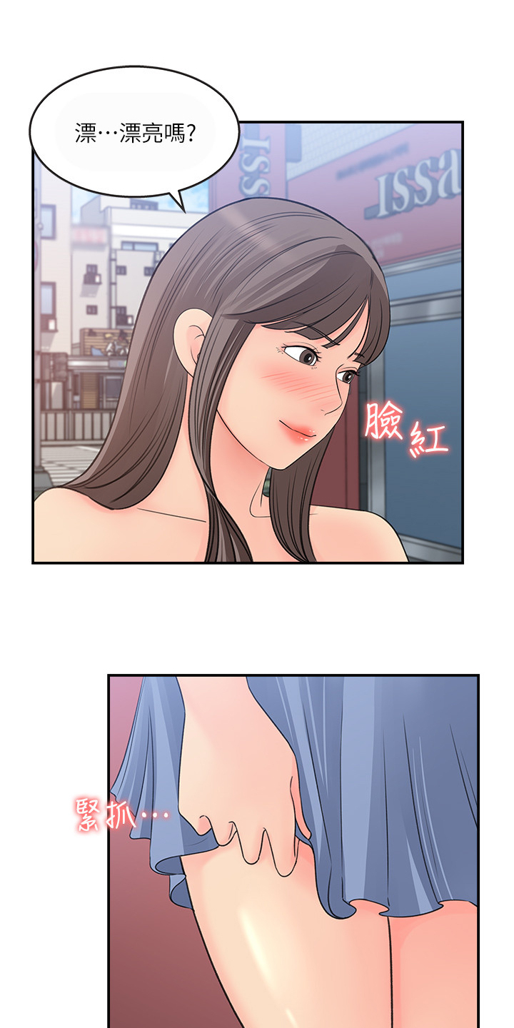 《收藏清单》第47章她今天真美 第8页