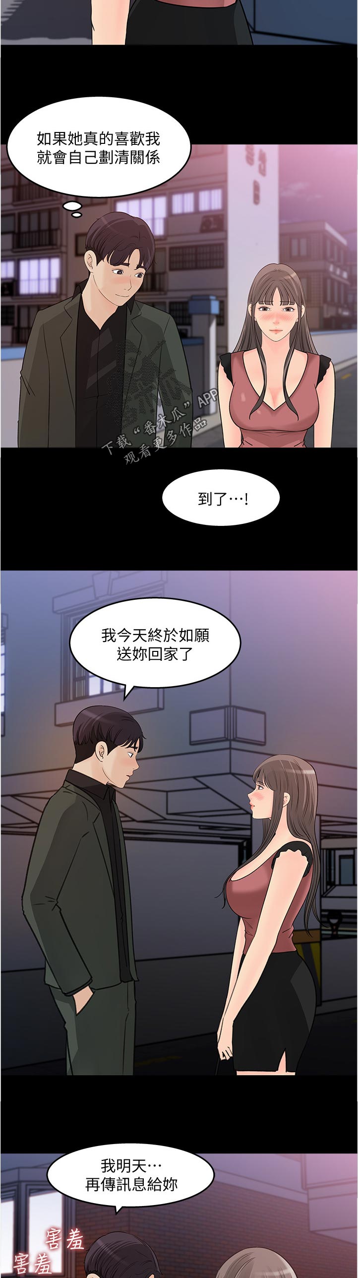《收藏清单》第43章希望 第3页