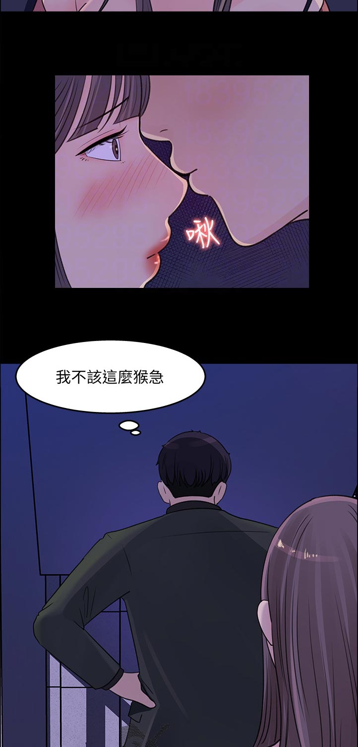 《收藏清单》第42章我不该这么猴急 第11页