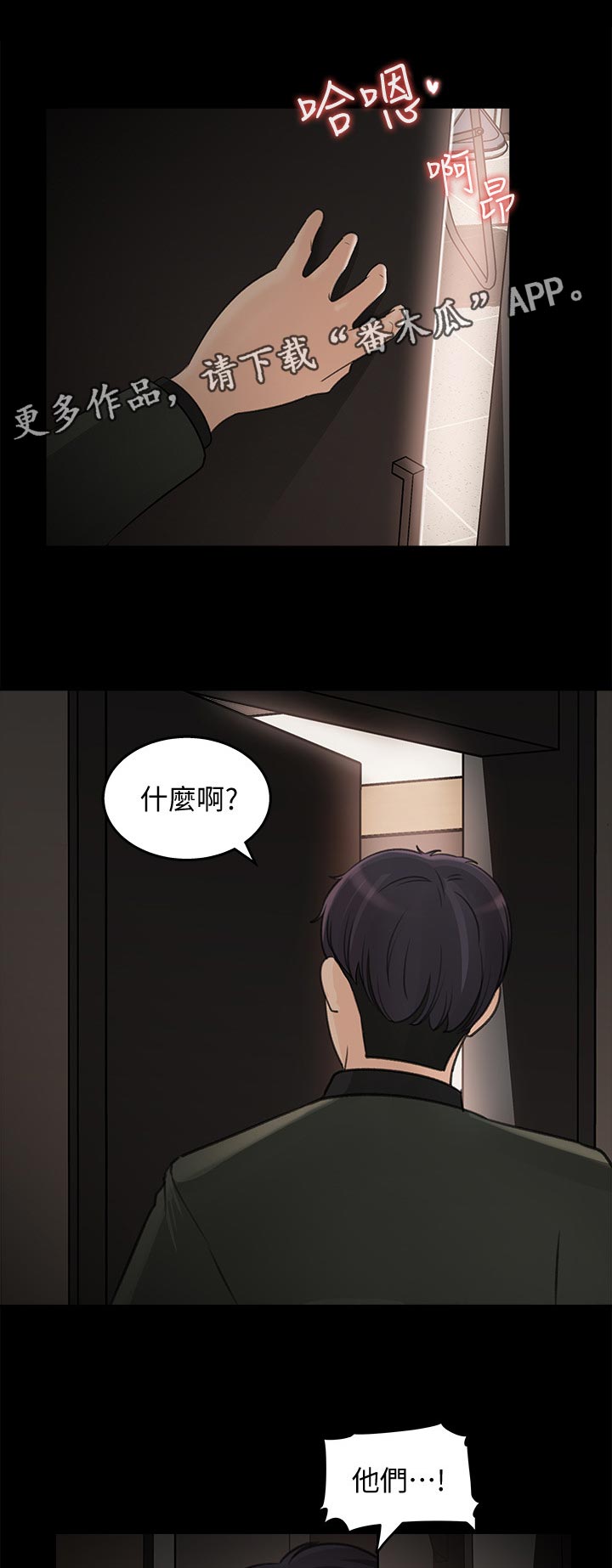 《收藏清单》第41章在意 第1页