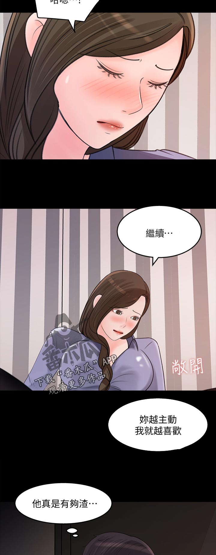 《收藏清单》第41章在意 第3页