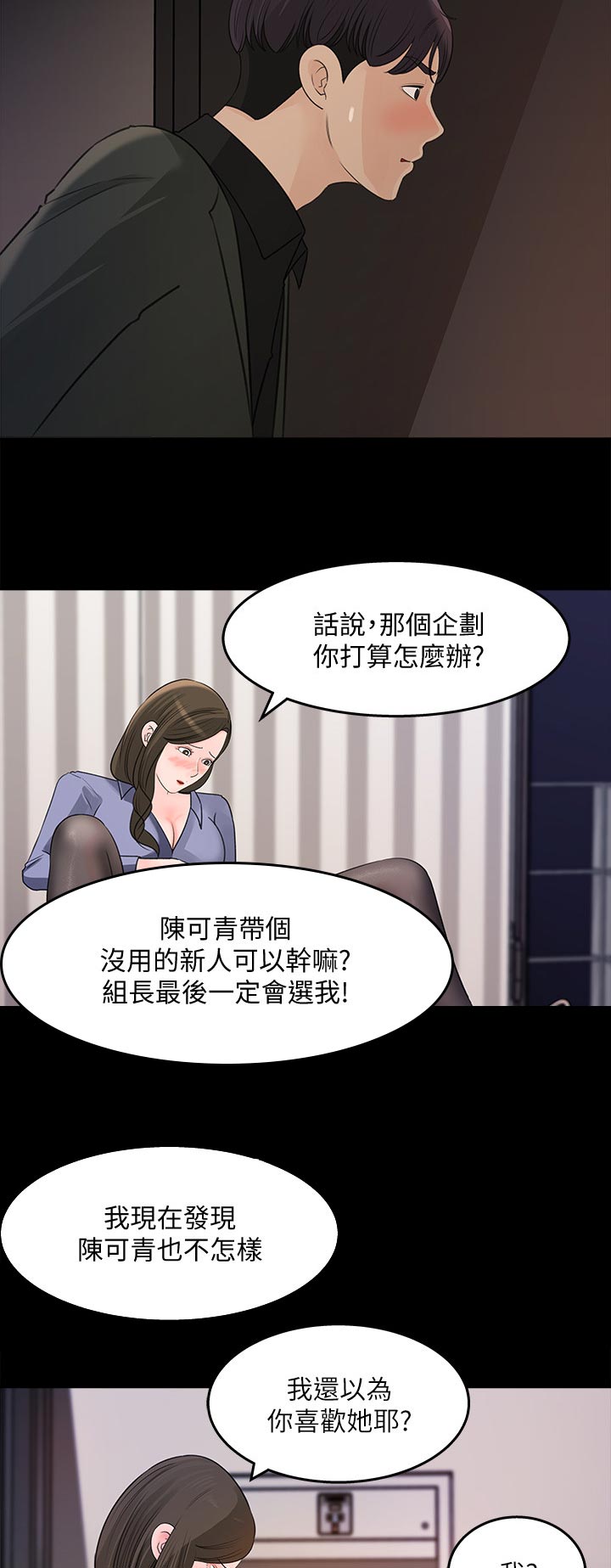 《收藏清单》第41章在意 第4页