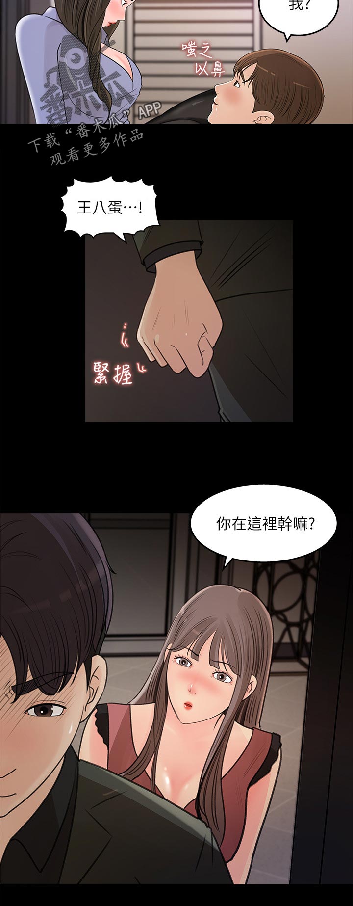 《收藏清单》第41章在意 第5页