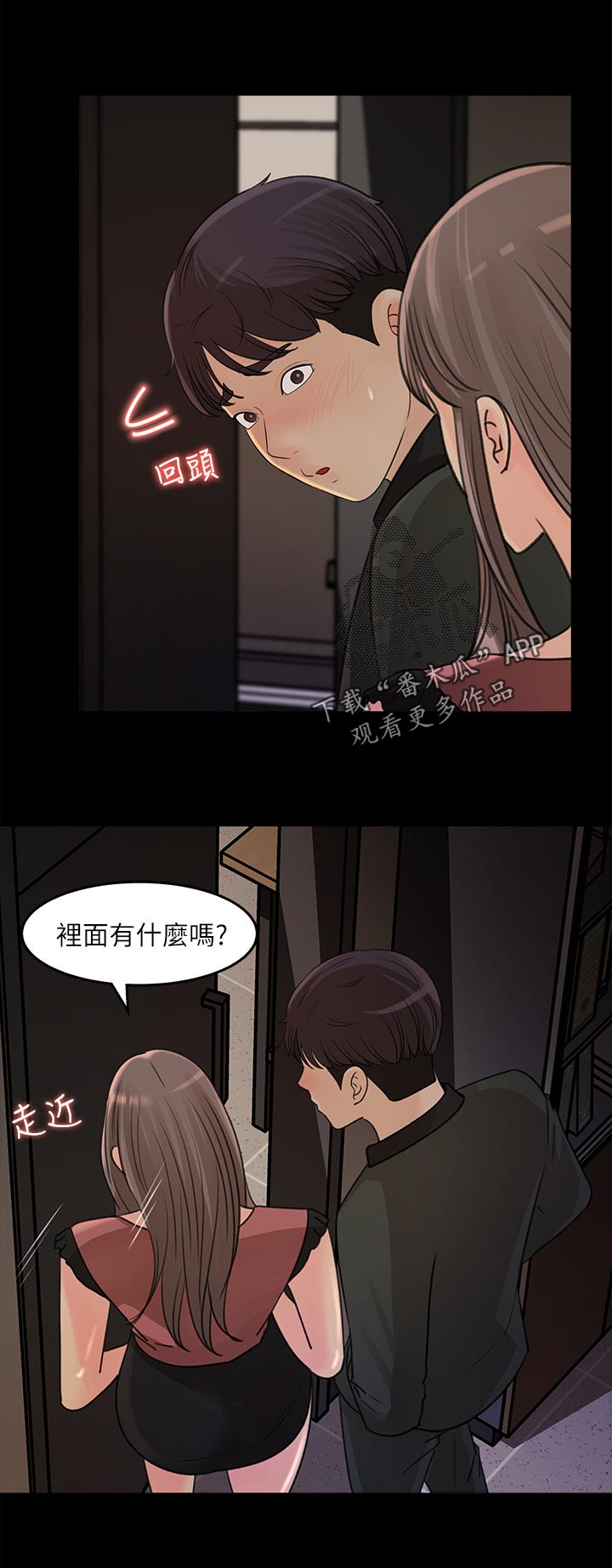 《收藏清单》第41章在意 第6页