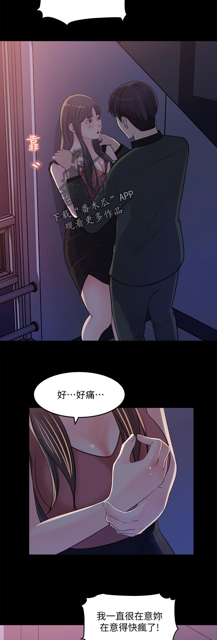 《收藏清单》第41章在意 第8页