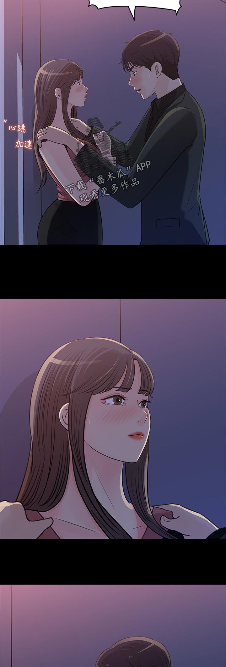 《收藏清单》第41章在意 第9页
