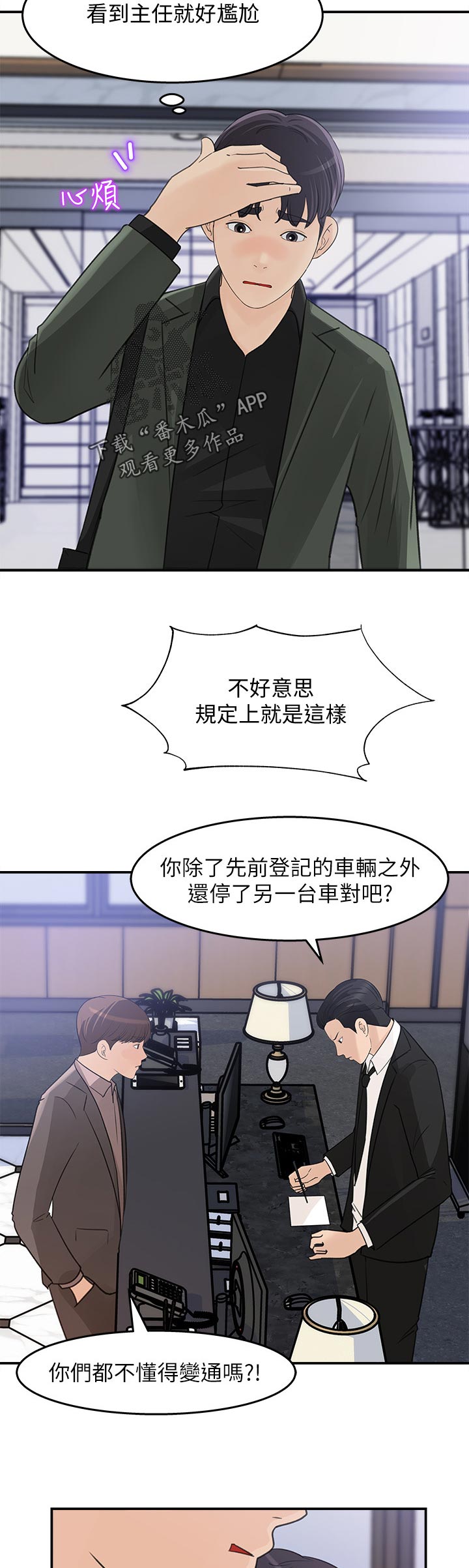 《收藏清单》第40章为什么不回话 第2页