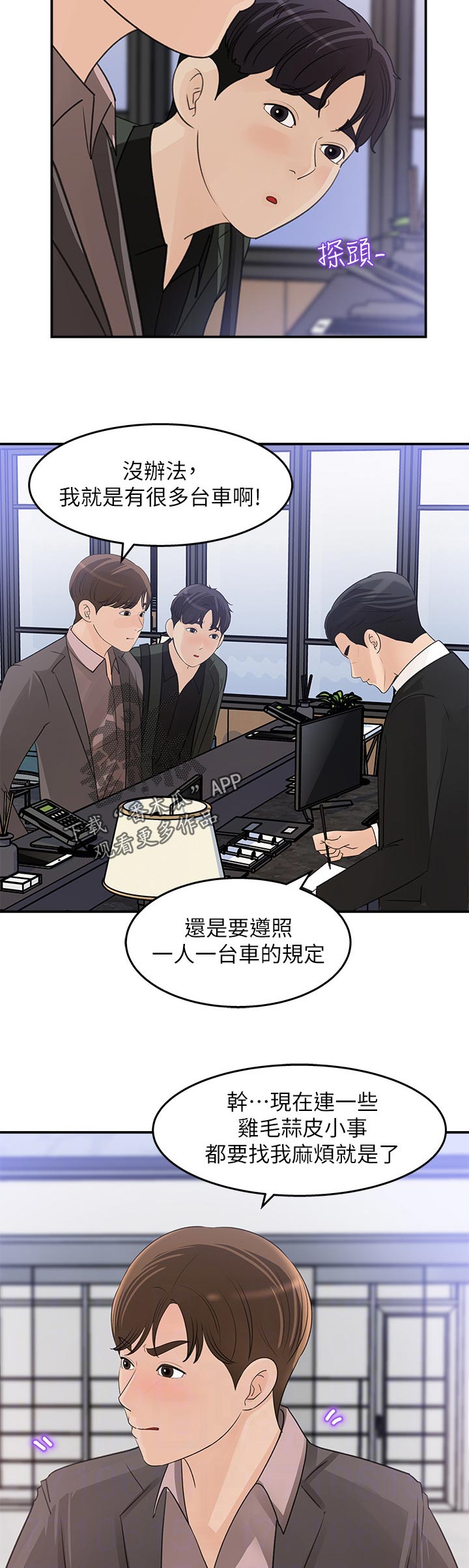 《收藏清单》第40章为什么不回话 第3页