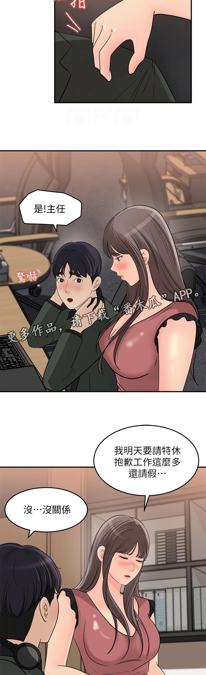 《收藏清单》第40章为什么不回话 第8页