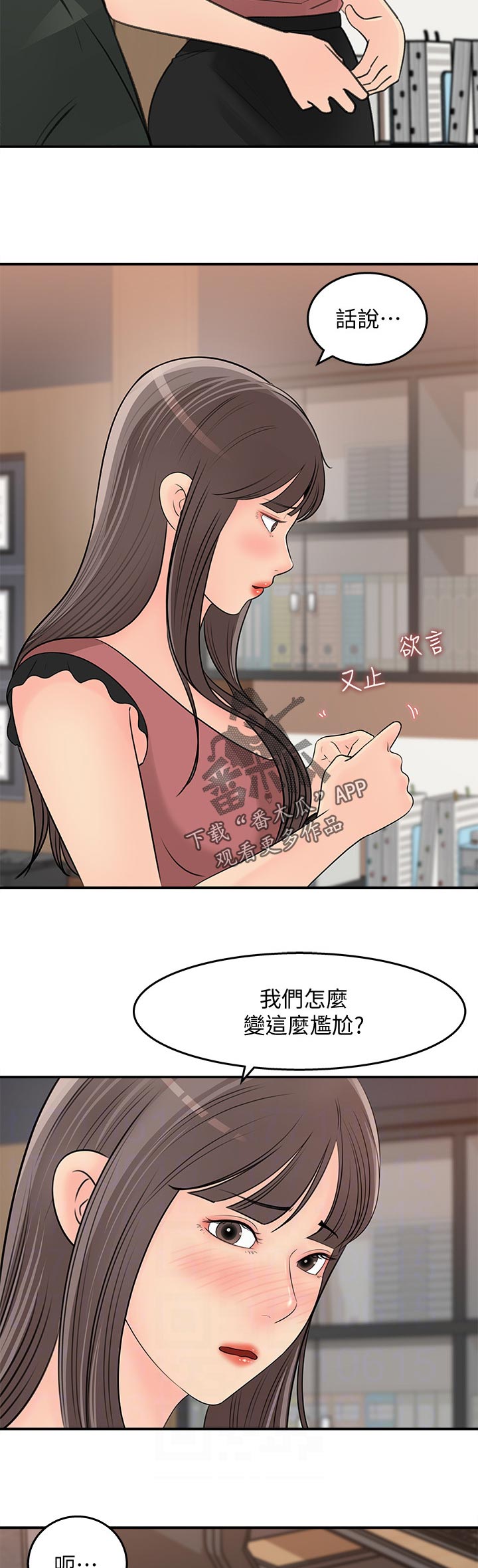 《收藏清单》第40章为什么不回话 第9页