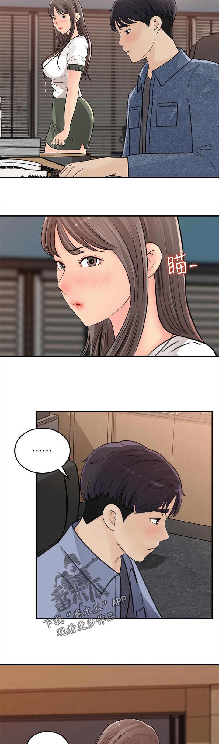 《收藏清单》第37章尴尬 第10页