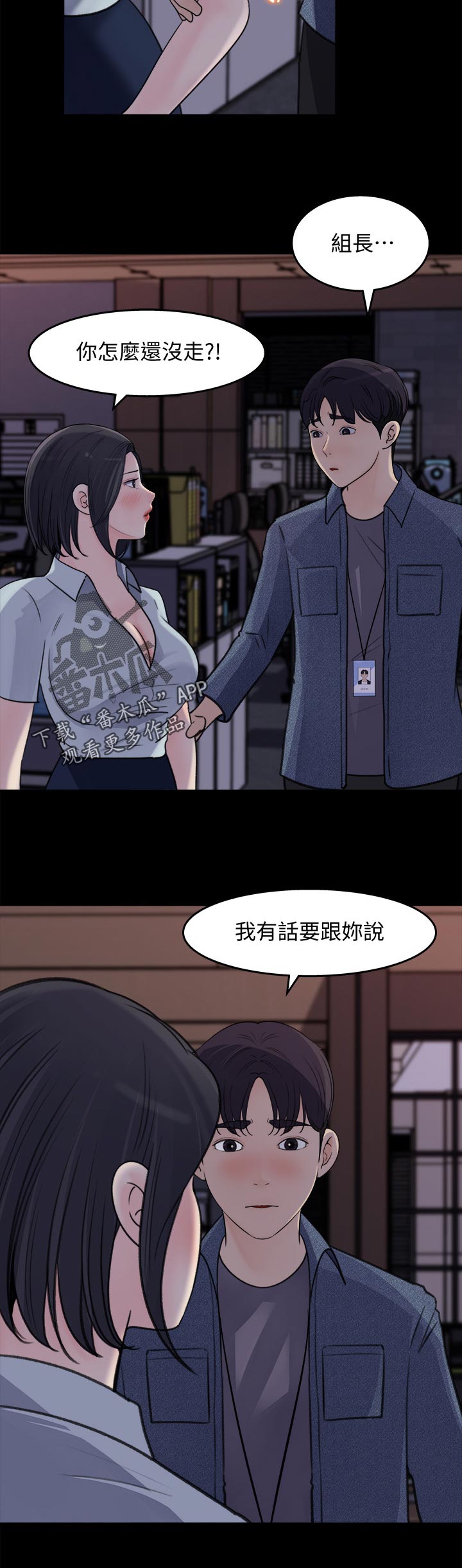 《收藏清单》第37章尴尬 第12页