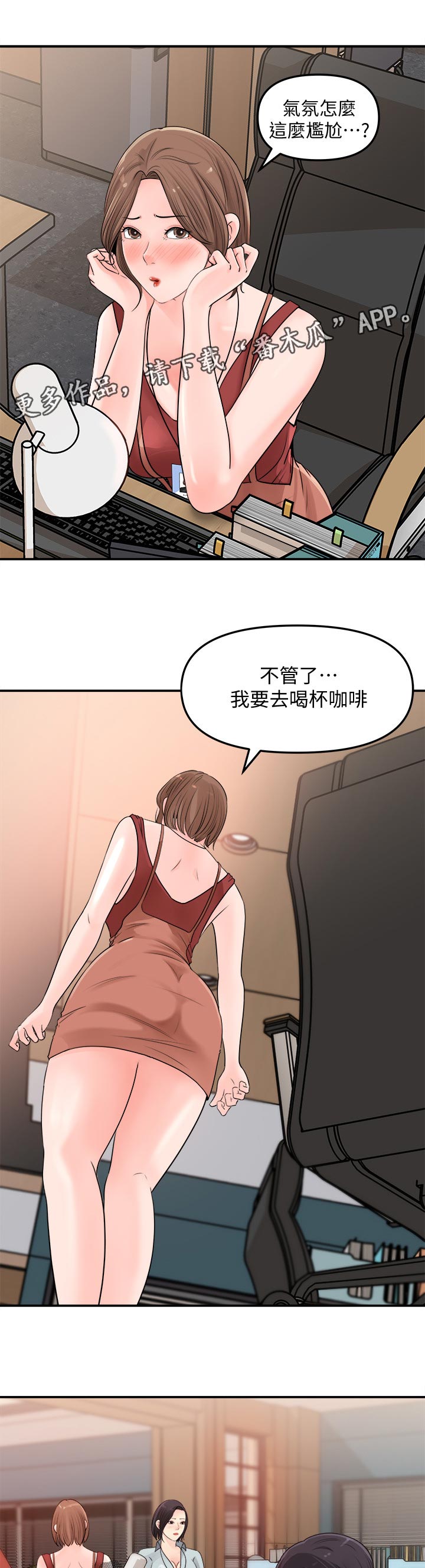 《收藏清单》第37章尴尬 第1页