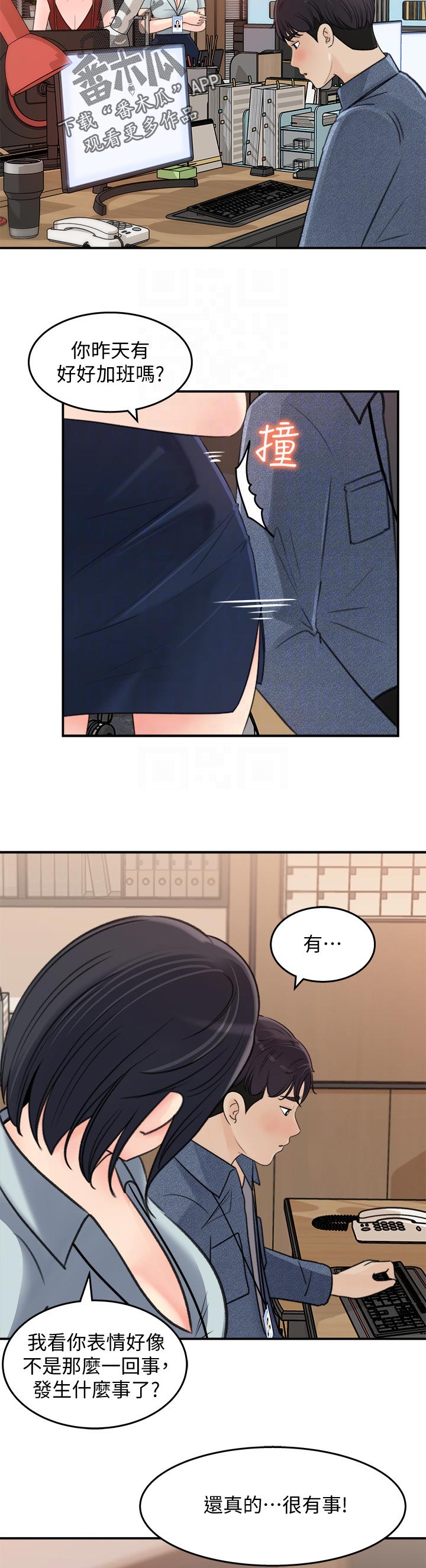 《收藏清单》第37章尴尬 第2页