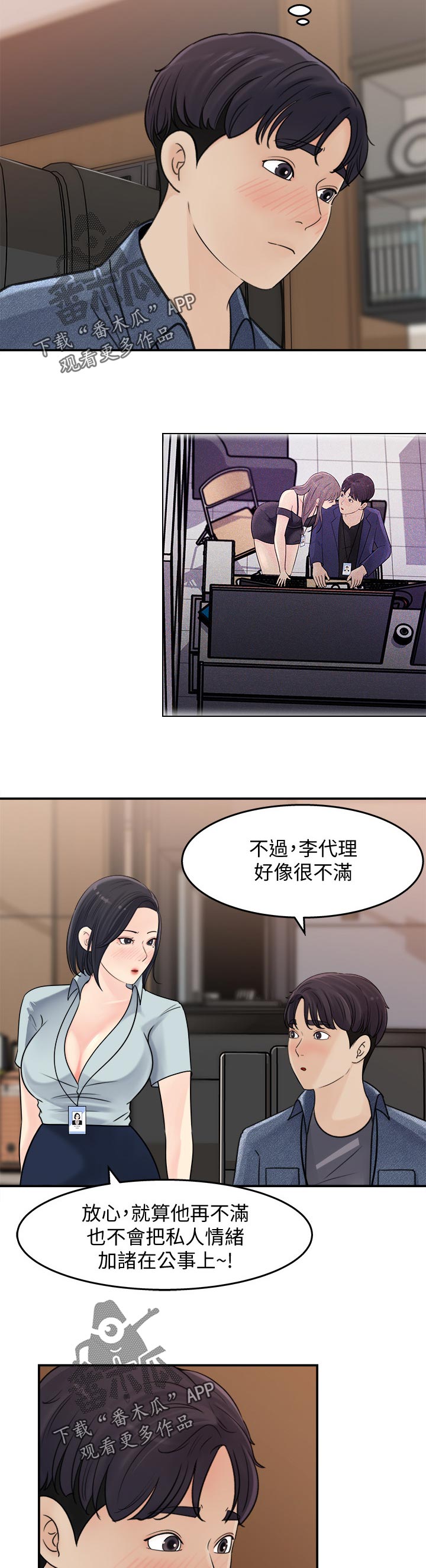《收藏清单》第37章尴尬 第3页