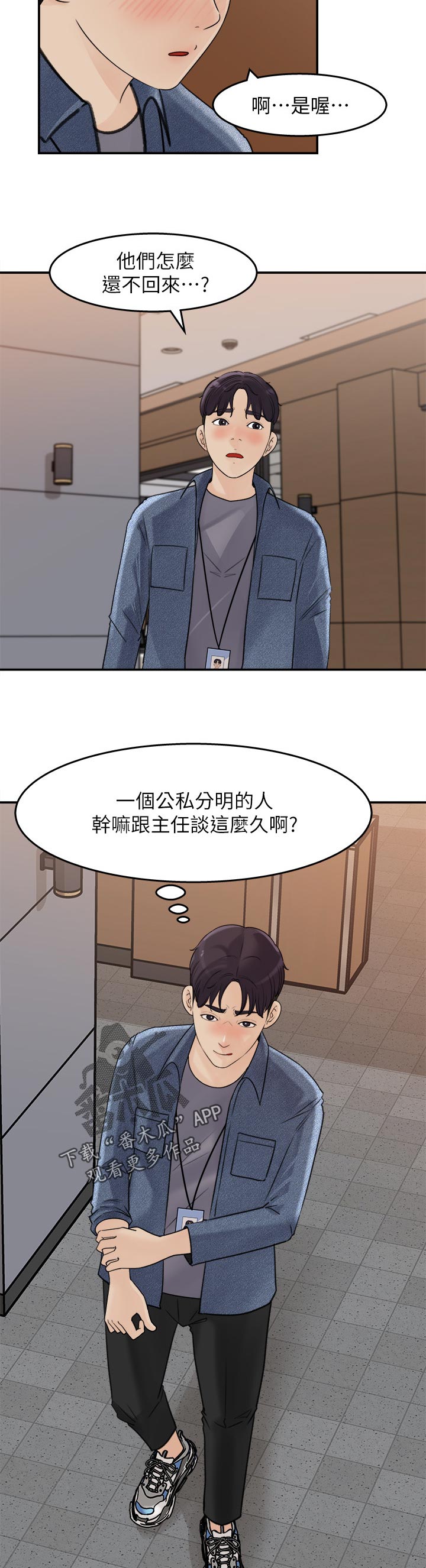《收藏清单》第37章尴尬 第4页