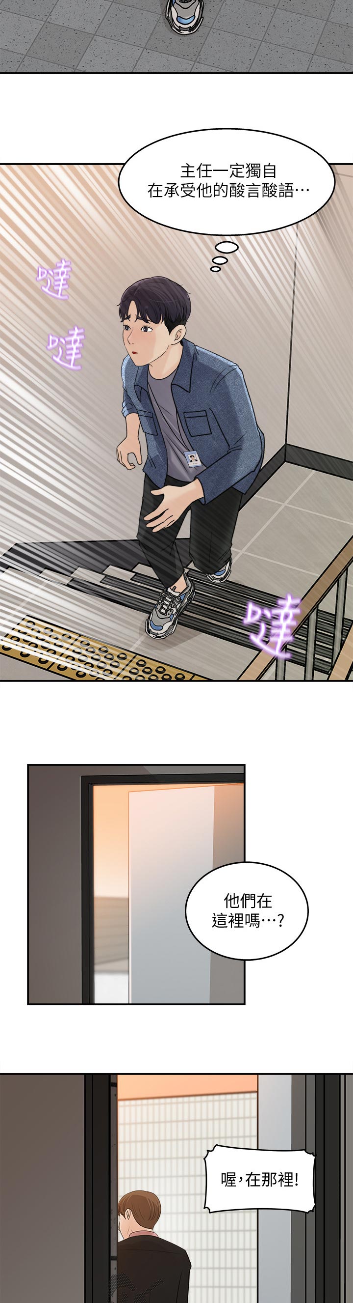《收藏清单》第37章尴尬 第5页