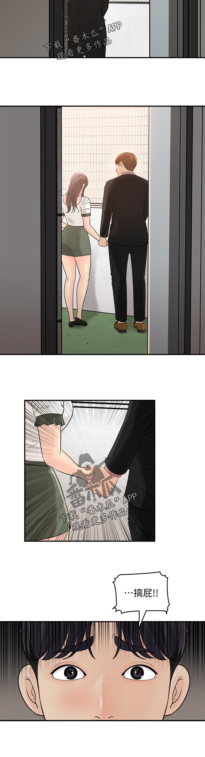 《收藏清单》第37章尴尬 第6页