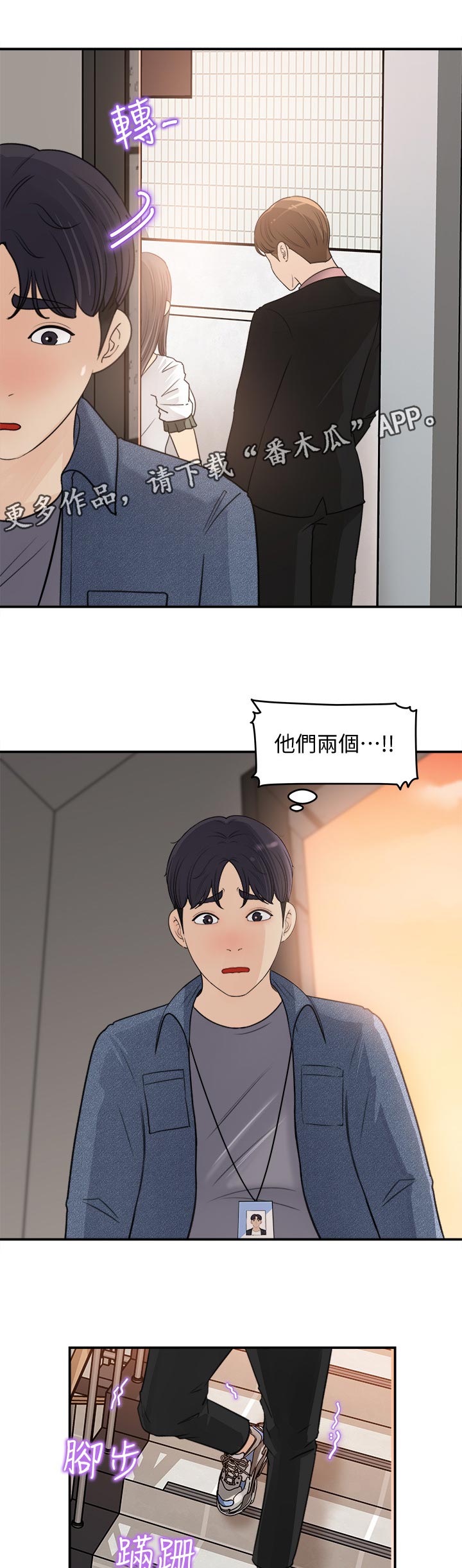《收藏清单》第37章尴尬 第7页