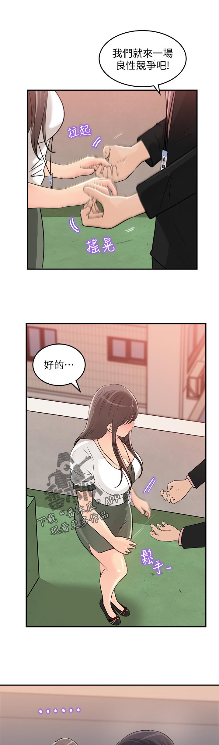 《收藏清单》第37章尴尬 第9页