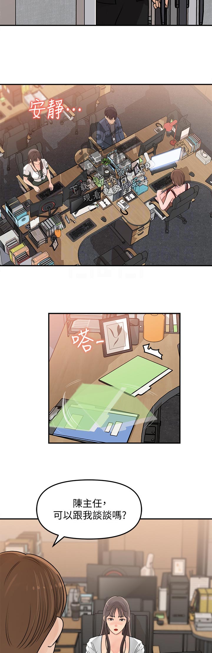 《收藏清单》第36章可以谈谈吗 第11页
