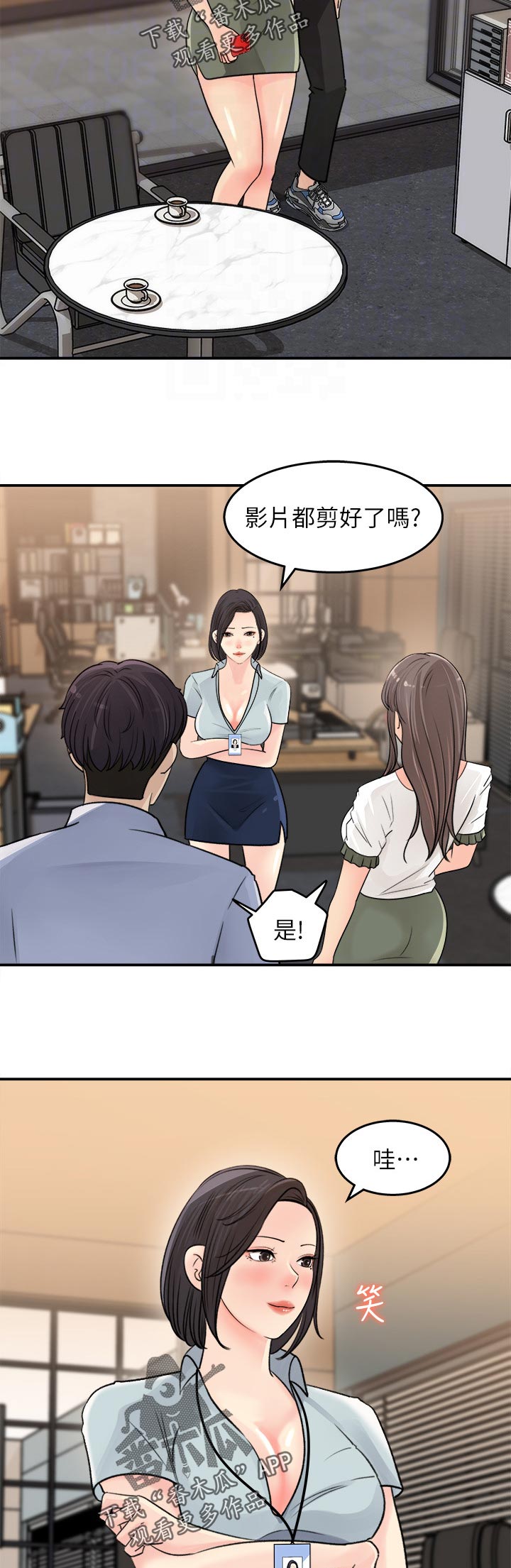 《收藏清单》第36章可以谈谈吗 第8页