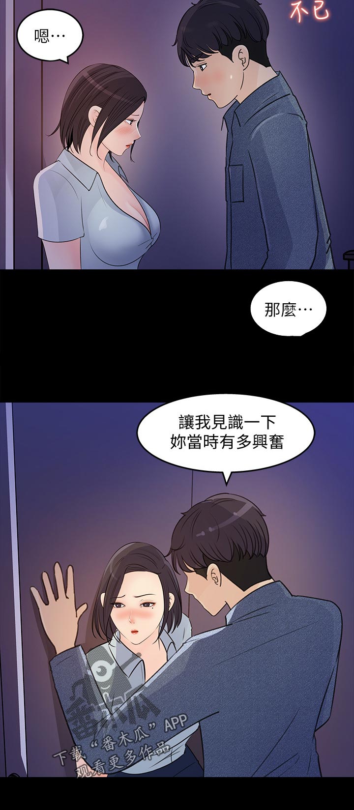 《收藏清单》第38章办公室恋情 第10页