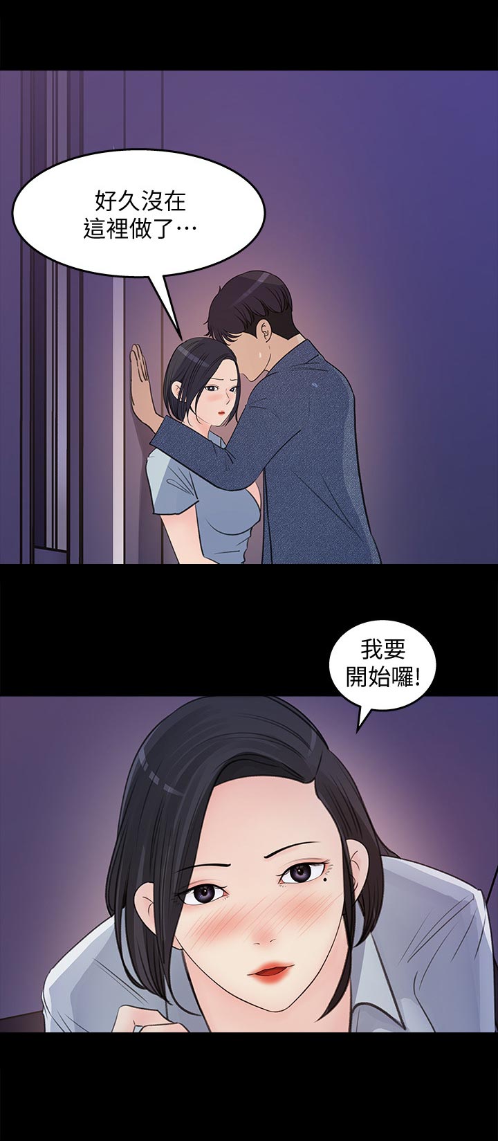 《收藏清单》第38章办公室恋情 第11页