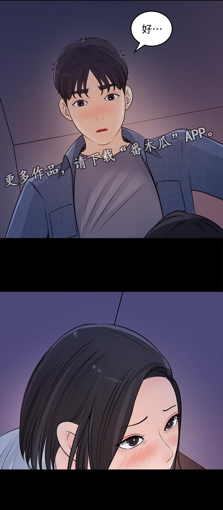 《收藏清单》第38章办公室恋情 第12页