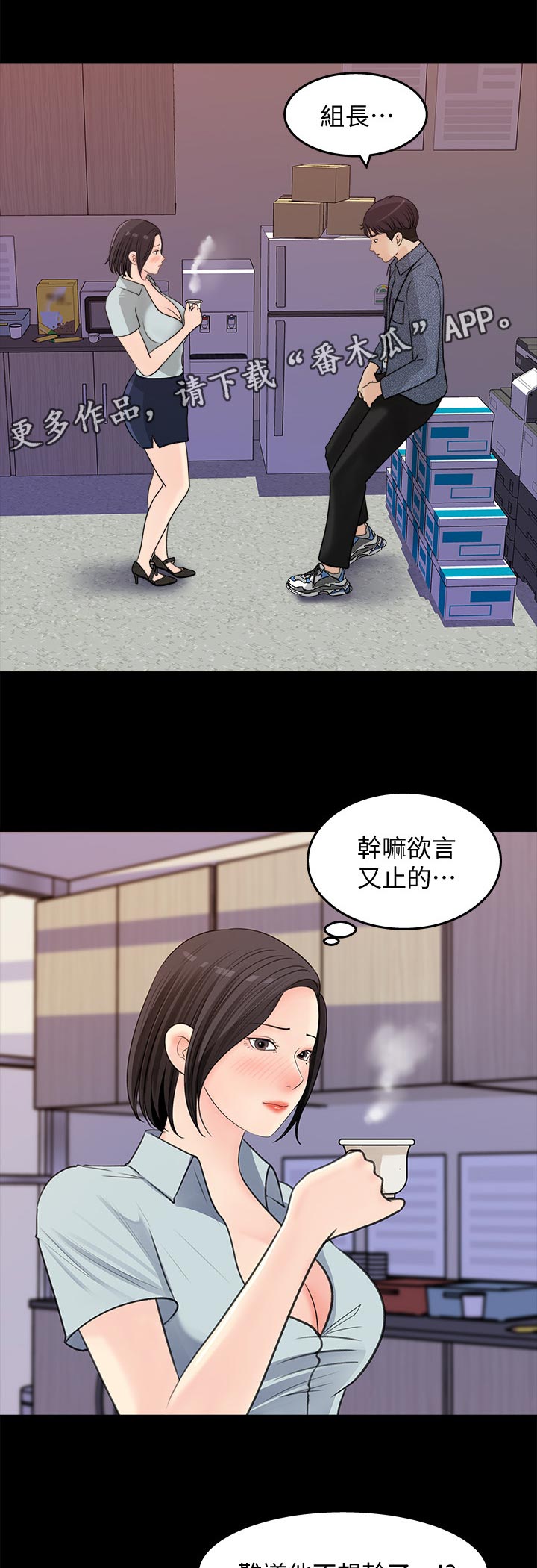 《收藏清单》第38章办公室恋情 第1页