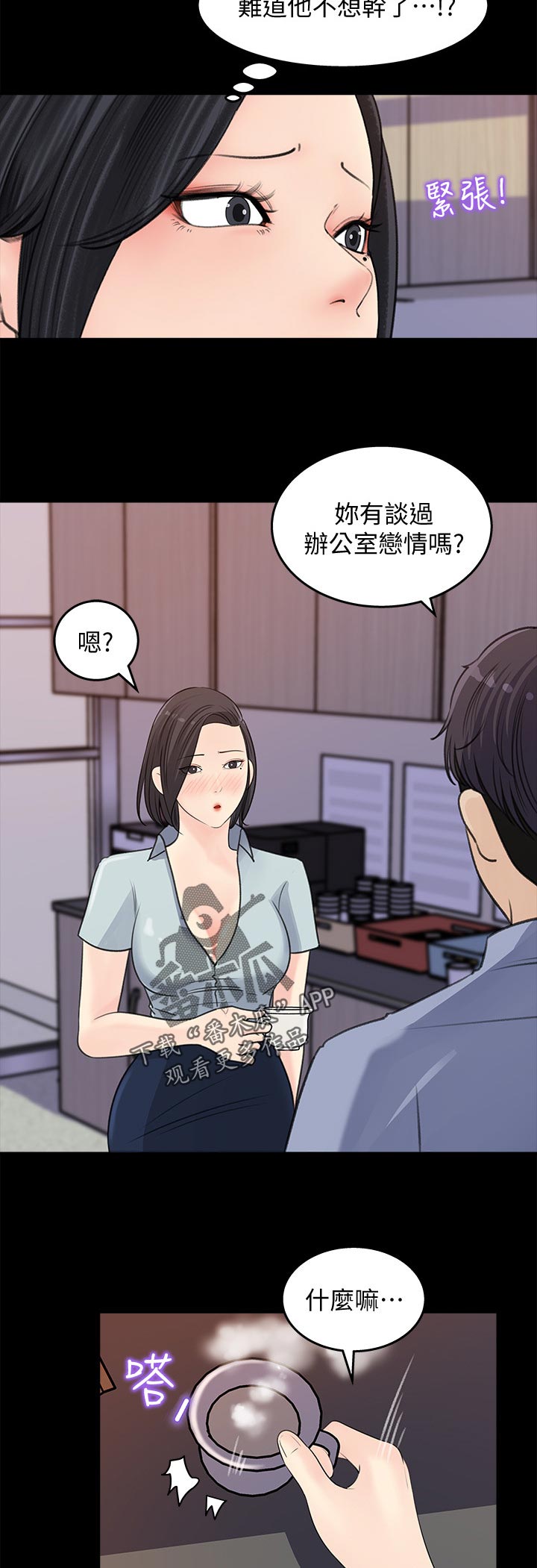 《收藏清单》第38章办公室恋情 第2页