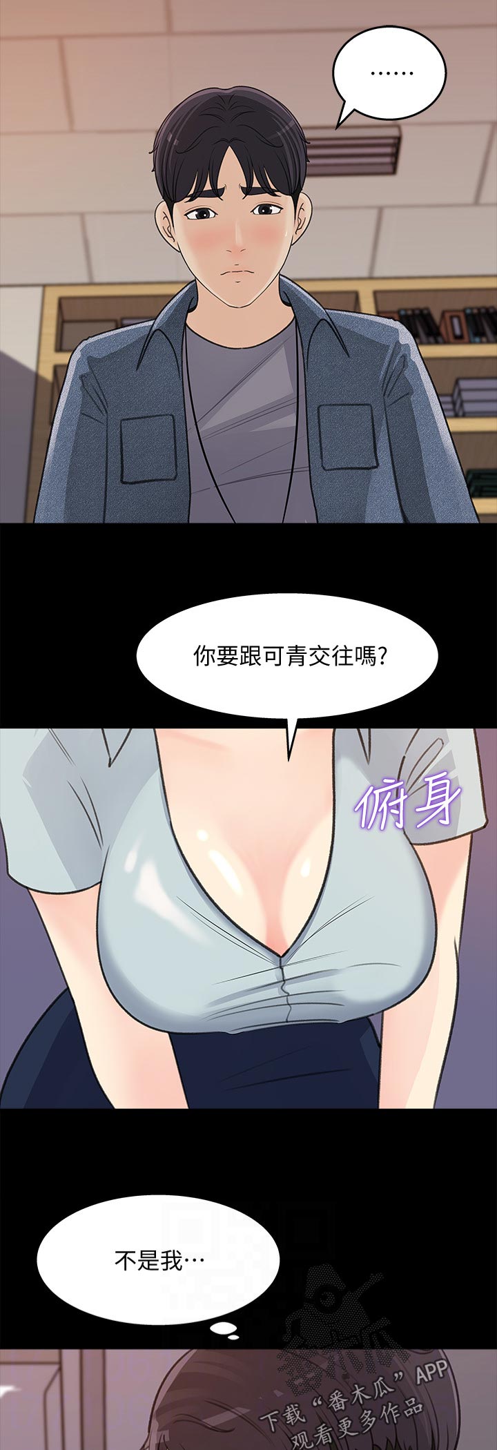 《收藏清单》第38章办公室恋情 第4页