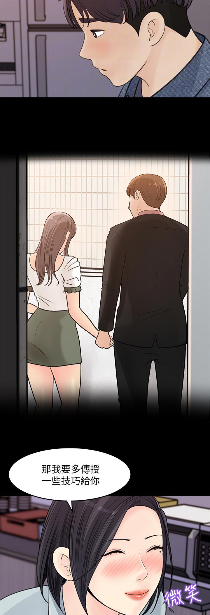 《收藏清单》第38章办公室恋情 第5页