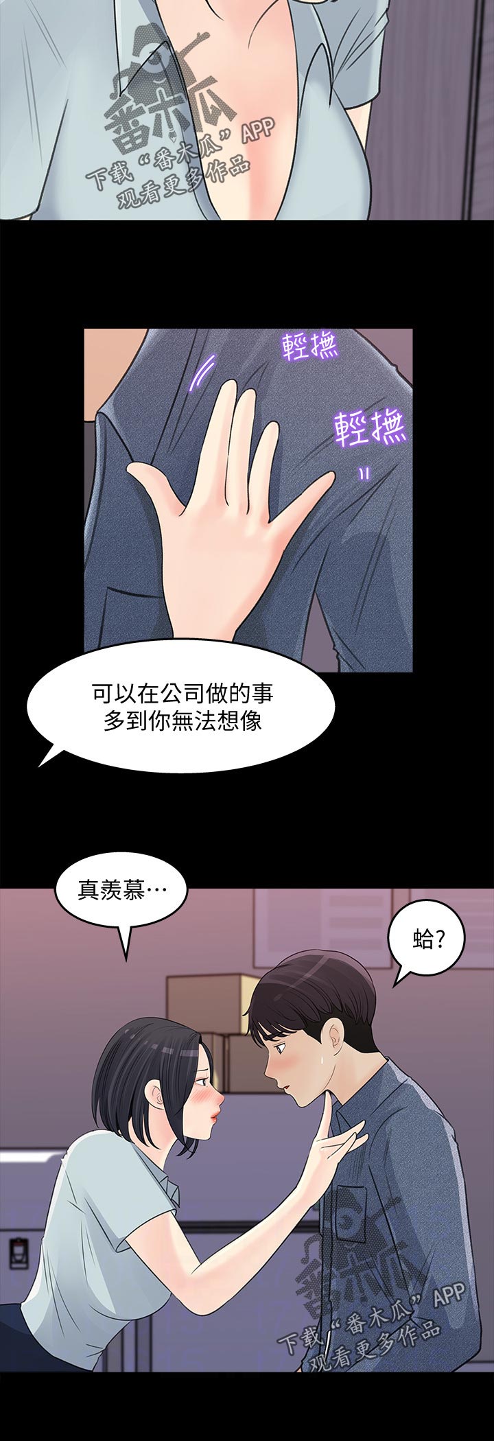 《收藏清单》第38章办公室恋情 第6页