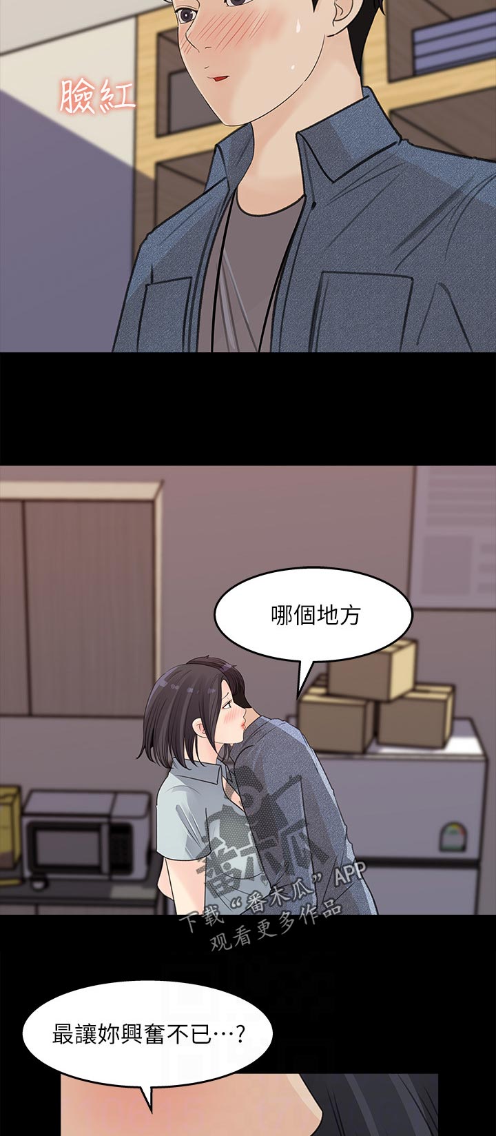 《收藏清单》第38章办公室恋情 第8页
