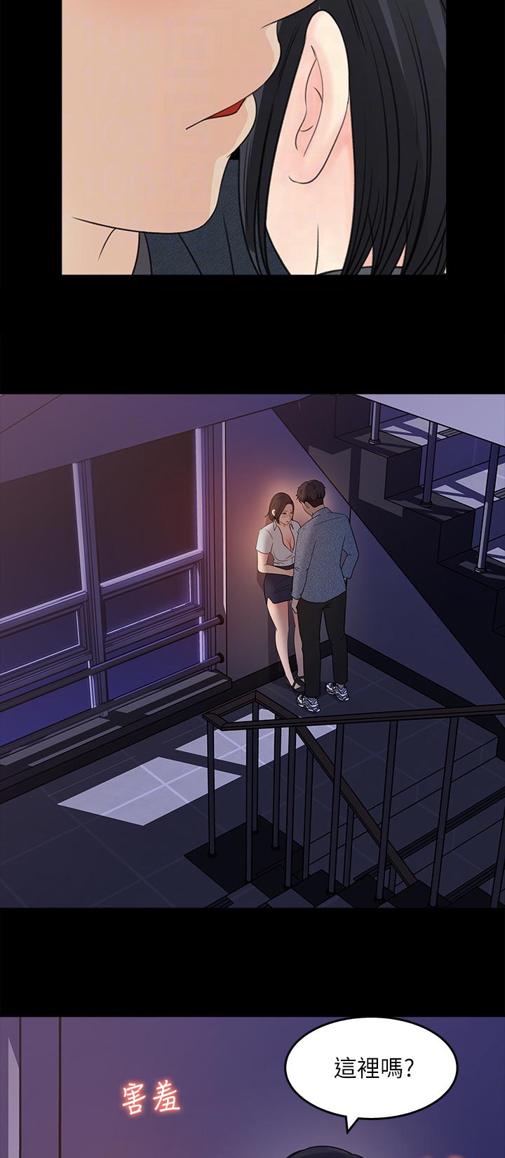 《收藏清单》第38章办公室恋情 第9页