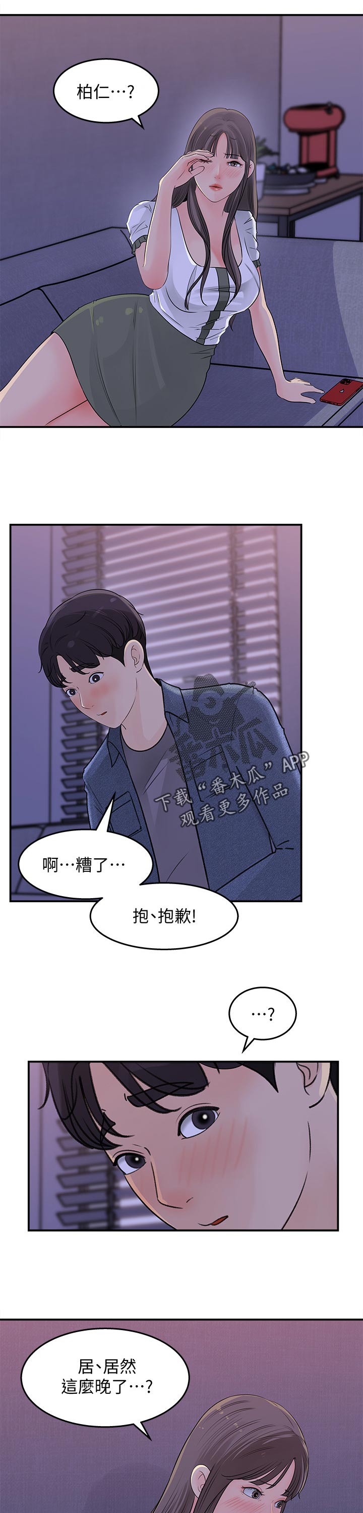 《收藏清单》第35章不一样 第10页