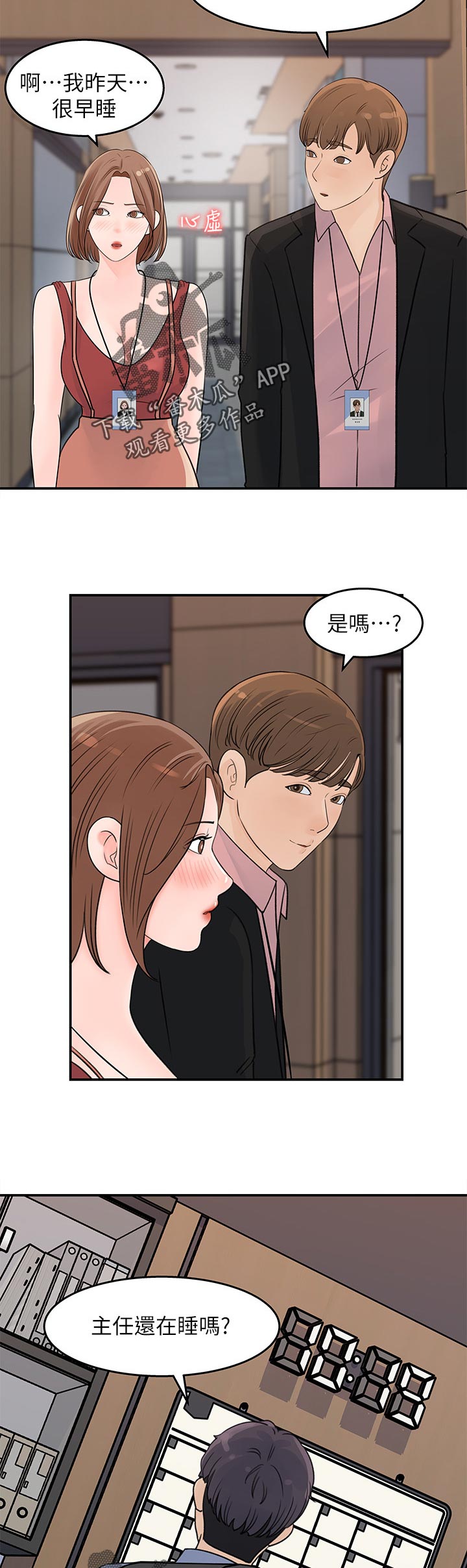 《收藏清单》第35章不一样 第4页