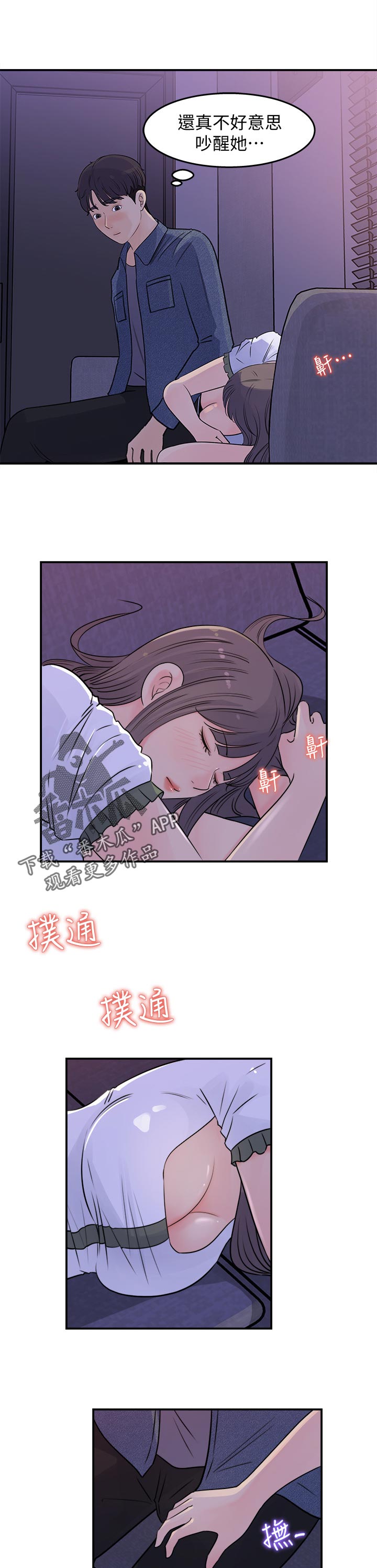 《收藏清单》第35章不一样 第8页